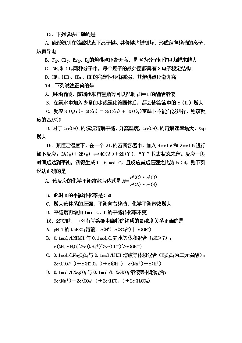 2018-2019学年江西省高安二中高二上学期期中考试化学试题（Word版）第3页