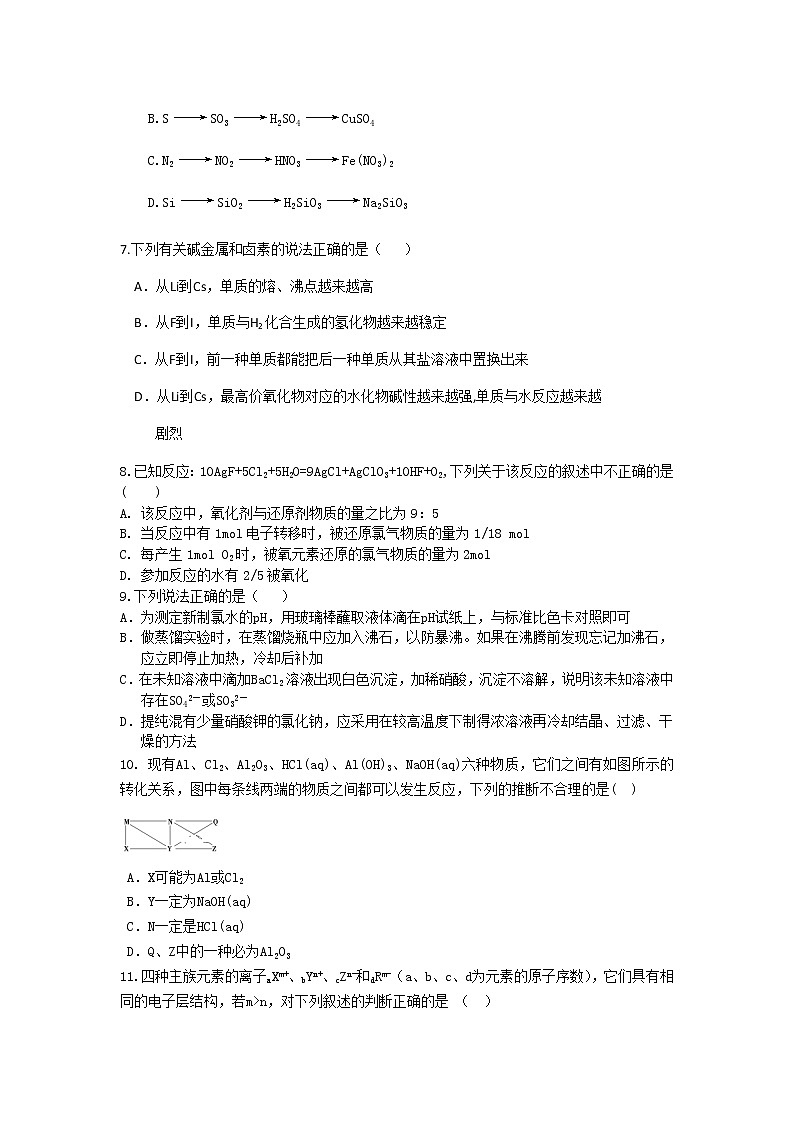 2018-2019学年江西省高安二中高一上学期期中考试化学（A）试卷第2页