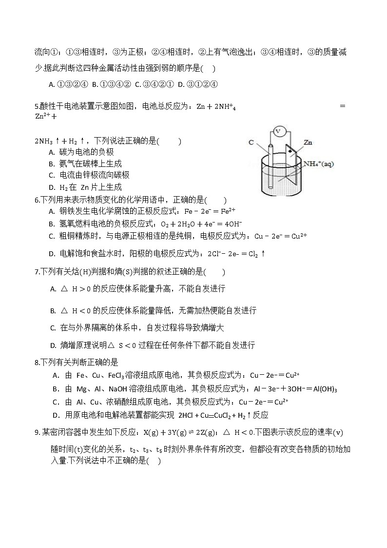 2018-2019学年安徽省亳州市第二中学高二上学期期中考试化学试题（Word版）02