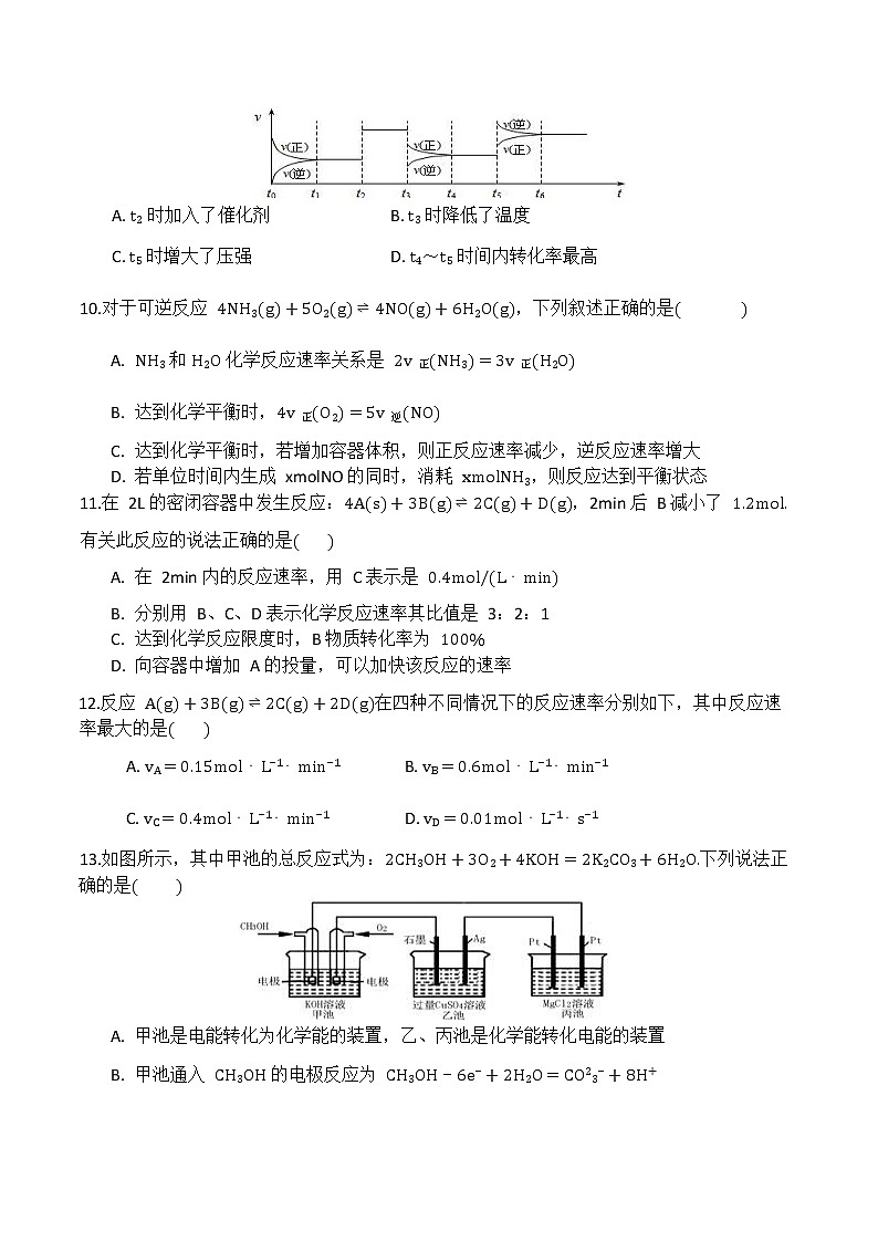 2018-2019学年安徽省亳州市第二中学高二上学期期中考试化学试题（Word版）03