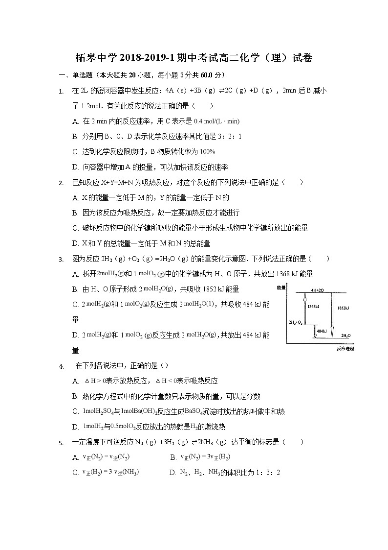 2018-2019学年安徽省巢湖市柘皋中学高二上学期期中考试化学（理）试题 Word版01