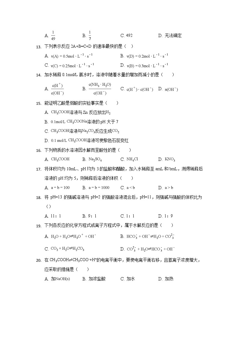 2018-2019学年安徽省巢湖市柘皋中学高二上学期期中考试化学（理）试题 Word版03