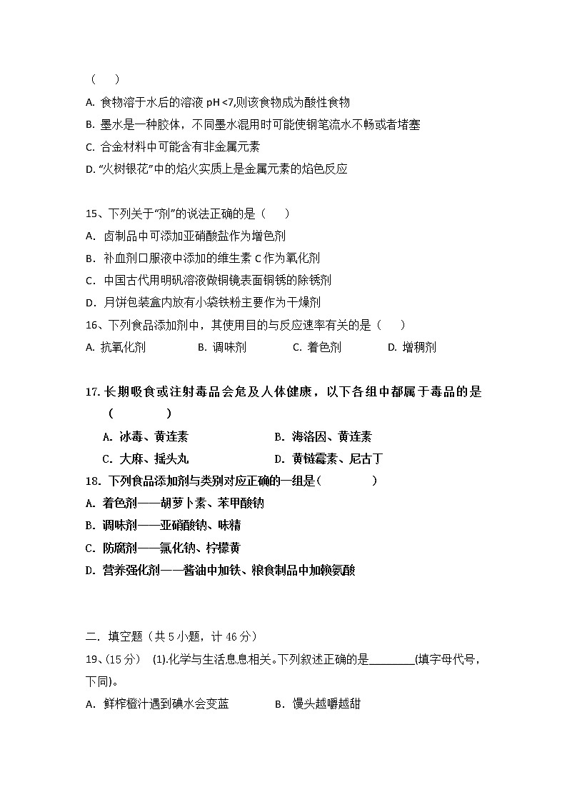 2018-2019学年安徽省巢湖市柘皋中学高二上学期期中考试化学（文）试题 Word版03