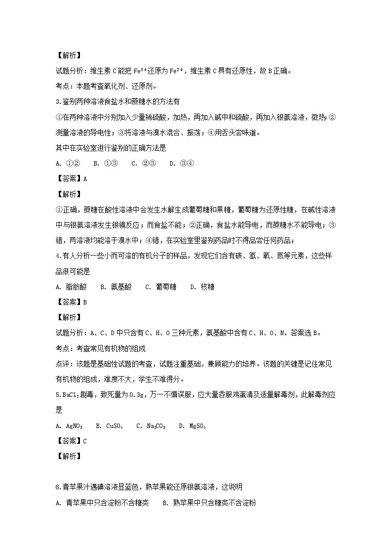 2018-2019学年安徽省巢湖市柘皋中学高二上学期期中考试化学（文）试题 解析版02