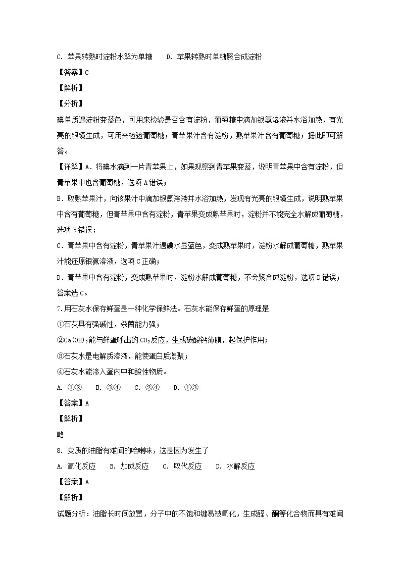 2018-2019学年安徽省巢湖市柘皋中学高二上学期期中考试化学（文）试题 解析版03