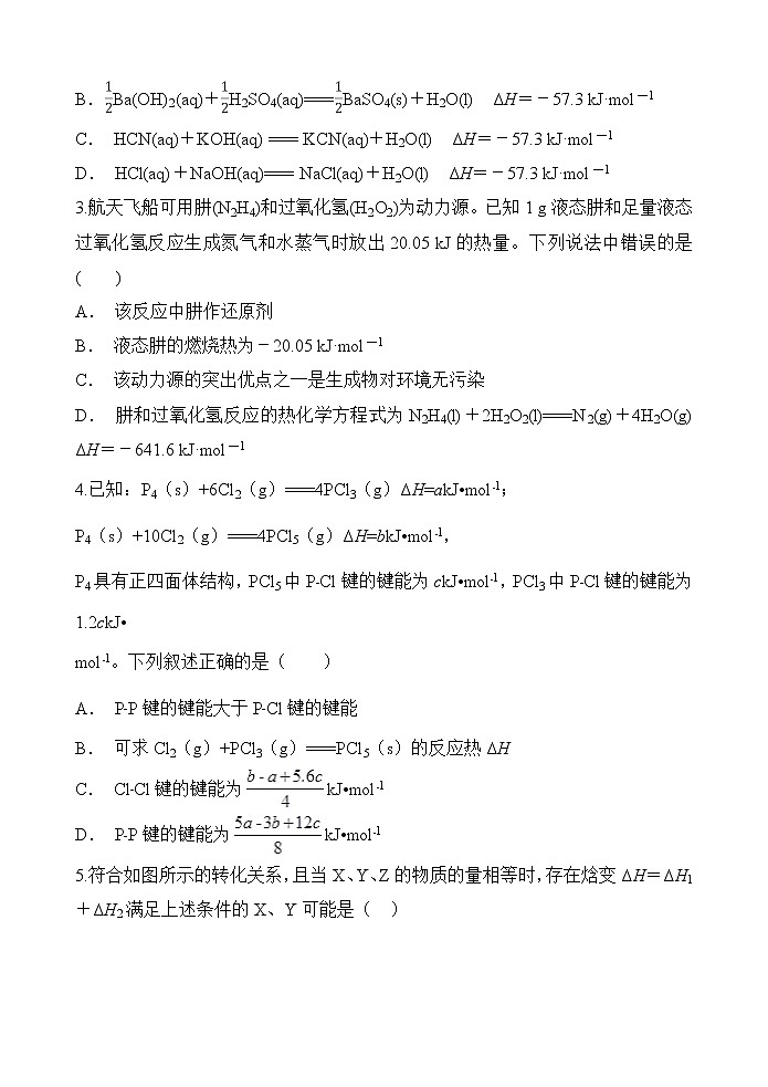 2018-2019学年安徽省滁州市定远县西片区高二上学期期中考试化学试题 解析版02
