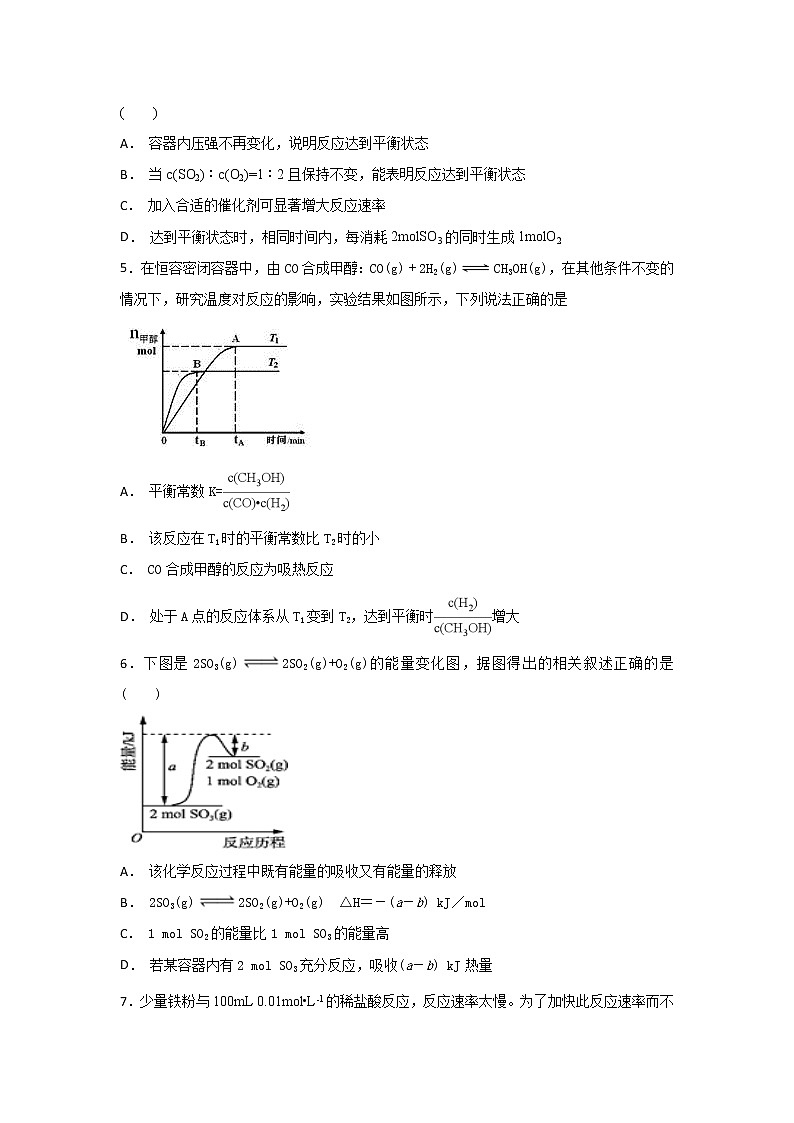 2018-2019学年安徽省滁州市定远县育才学校高二（普通班）上学期期中考试化学试题 Word版02