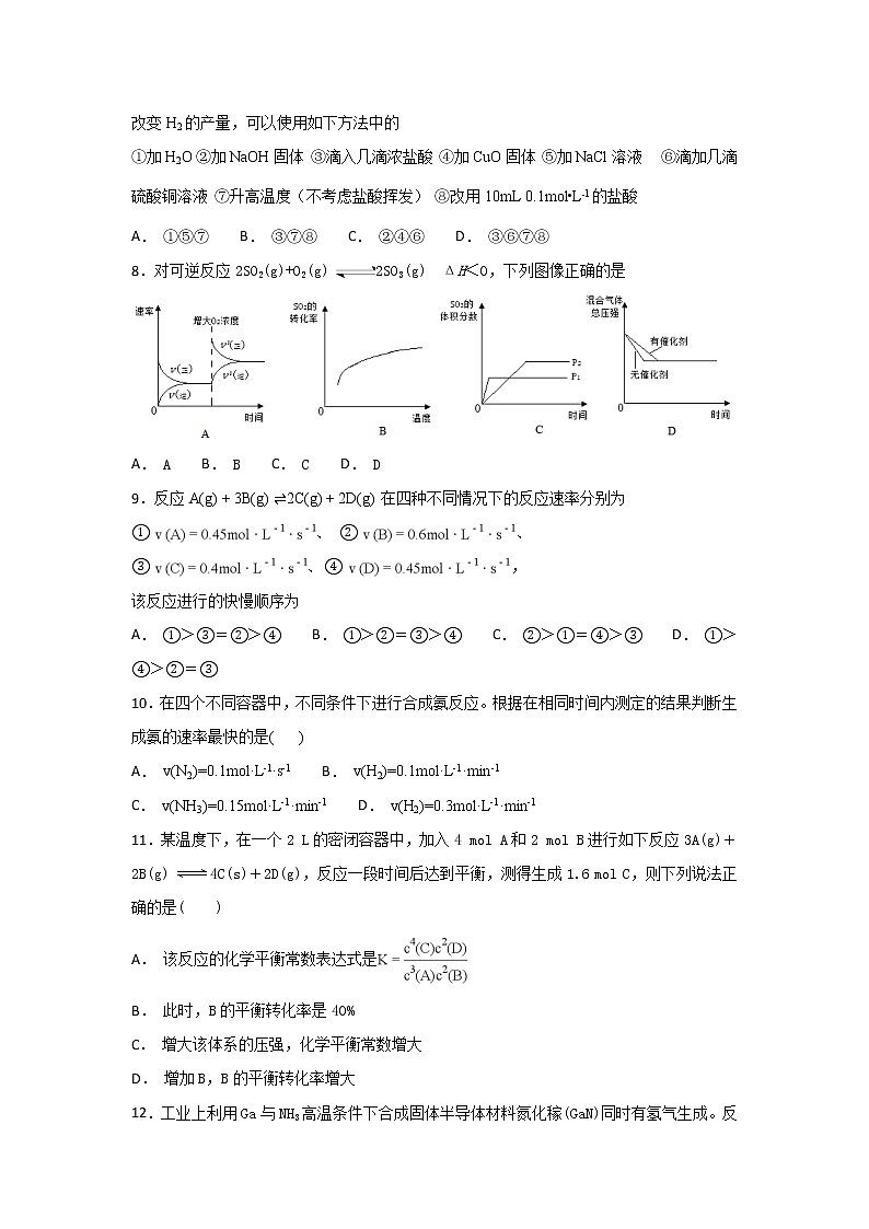 2018-2019学年安徽省滁州市定远县育才学校高二（普通班）上学期期中考试化学试题 Word版03