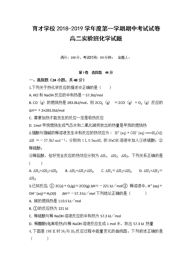 2018-2019学年安徽省滁州市定远县育才学校高二（实验班）上学期期中考试化学试题 Word版01