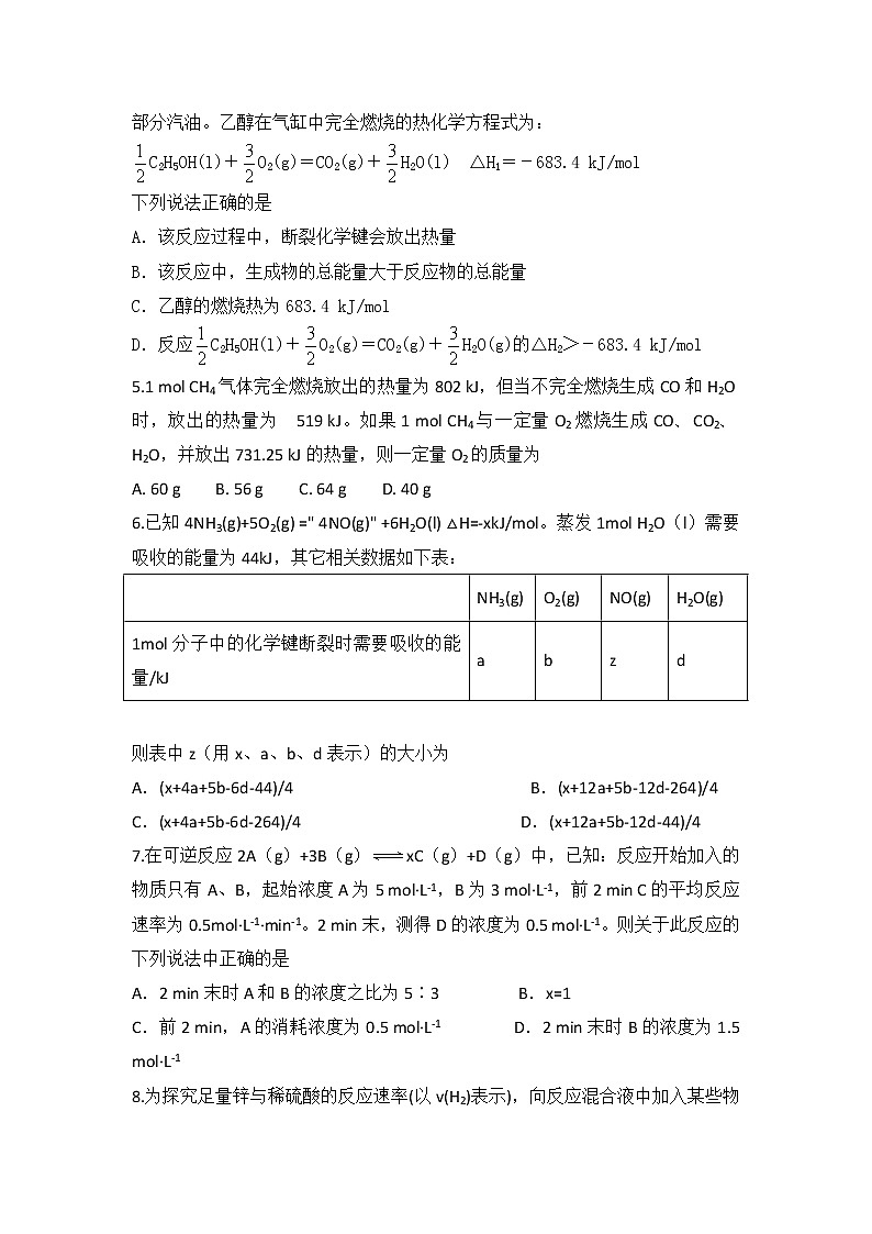 2018-2019学年安徽省定远重点中学高二上学期期中考试化学试题 Word版02