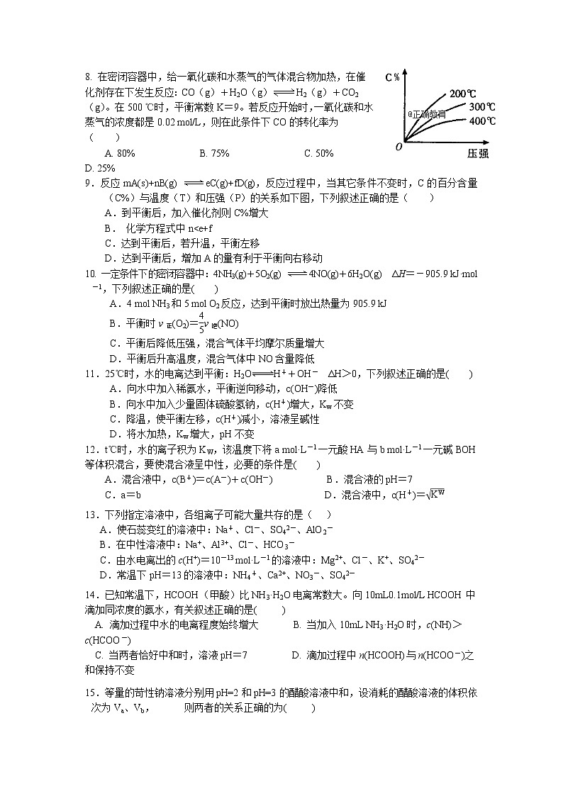 2018-2019学年安徽省合肥九中高二上学期期中考试化学试题（Word版）02