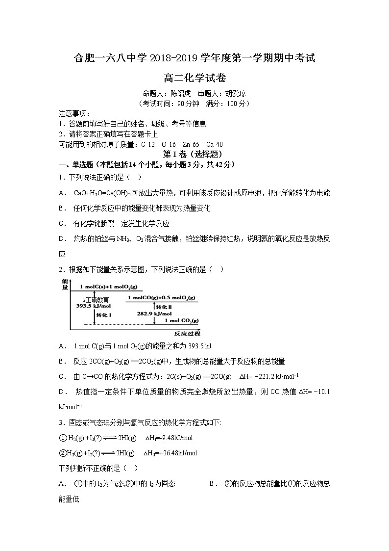 2018-2019学年安徽省合肥一六八中学高二上学期期中考试化学试题（Word版）01