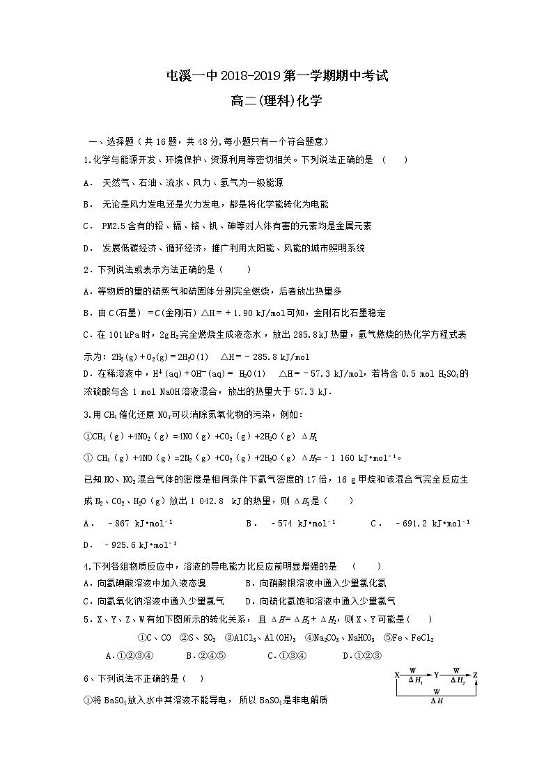 2018-2019学年安徽省黄山市屯溪第一中学高二上学期期中考试化学（理）试题 Word版01