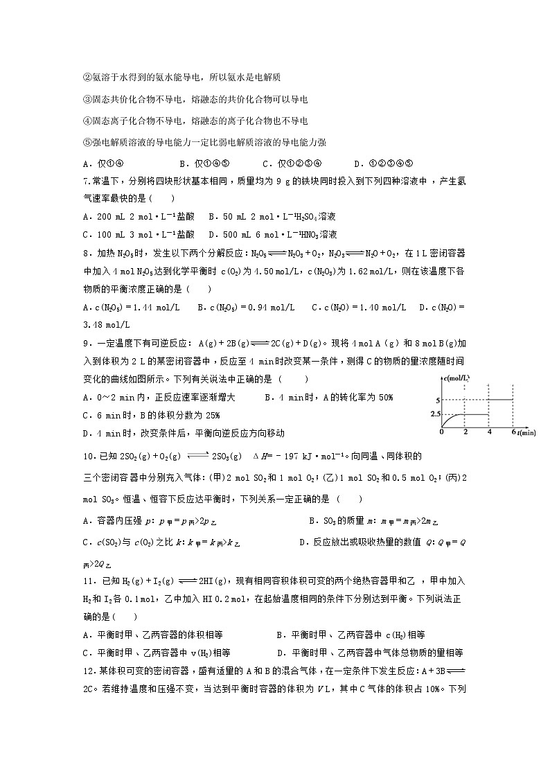 2018-2019学年安徽省黄山市屯溪第一中学高二上学期期中考试化学（理）试题 Word版02