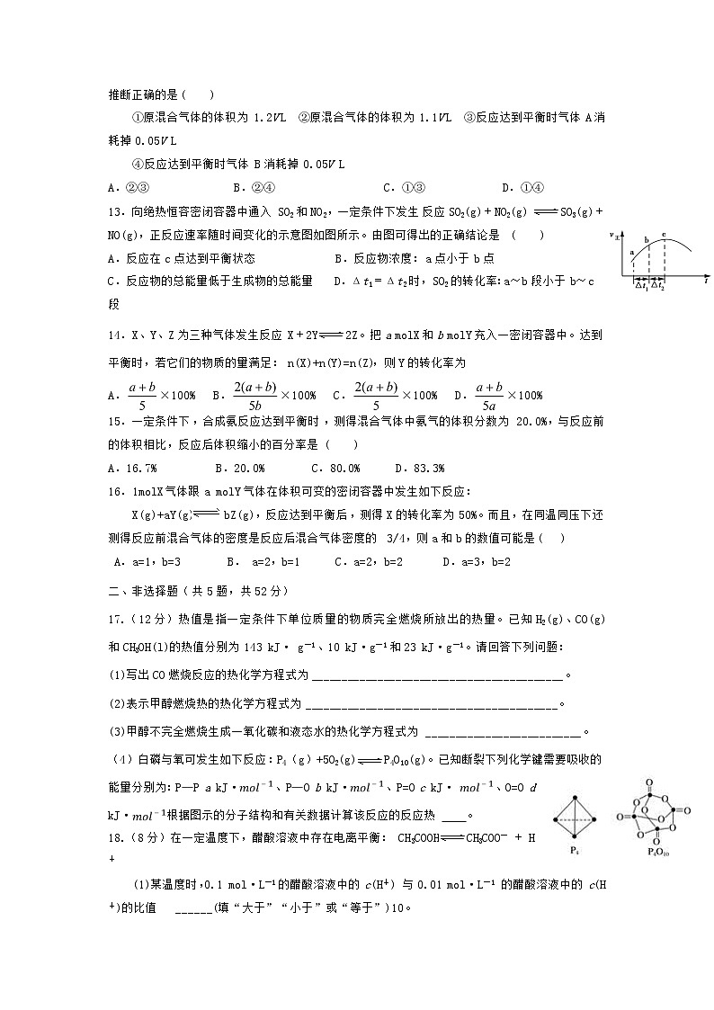 2018-2019学年安徽省黄山市屯溪第一中学高二上学期期中考试化学（理）试题 Word版03