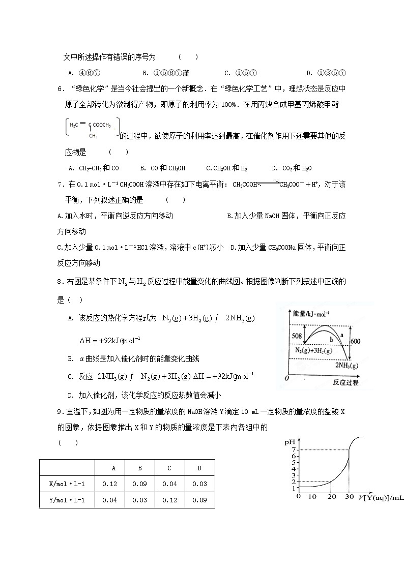 2018-2019学年安徽省铜陵市第一中学高二上学期期中考试化学试题 Word版02