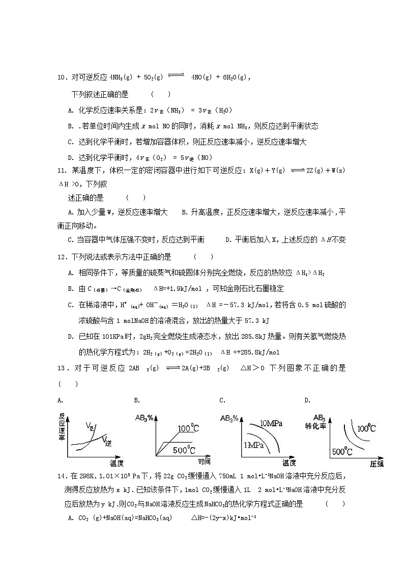2018-2019学年安徽省铜陵市第一中学高二上学期期中考试化学试题 Word版03