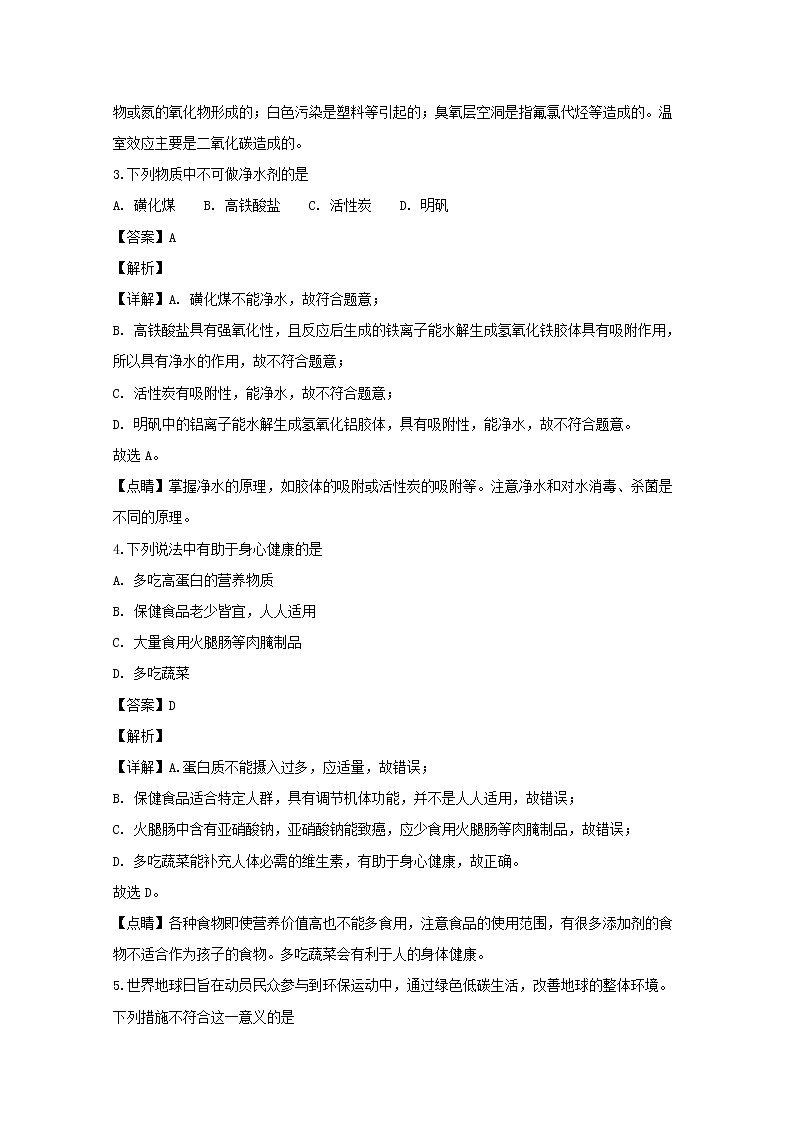 2018-2019学年安徽省宿州市十三所重点中学高二上学期期中考试化学（文）试题 解析版02