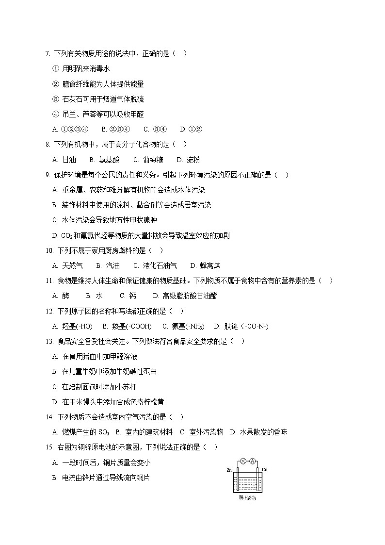 2018-2019学年安徽省宿州市十三所重点中学高二上学期期中考试化学（文）试题（Word版）02