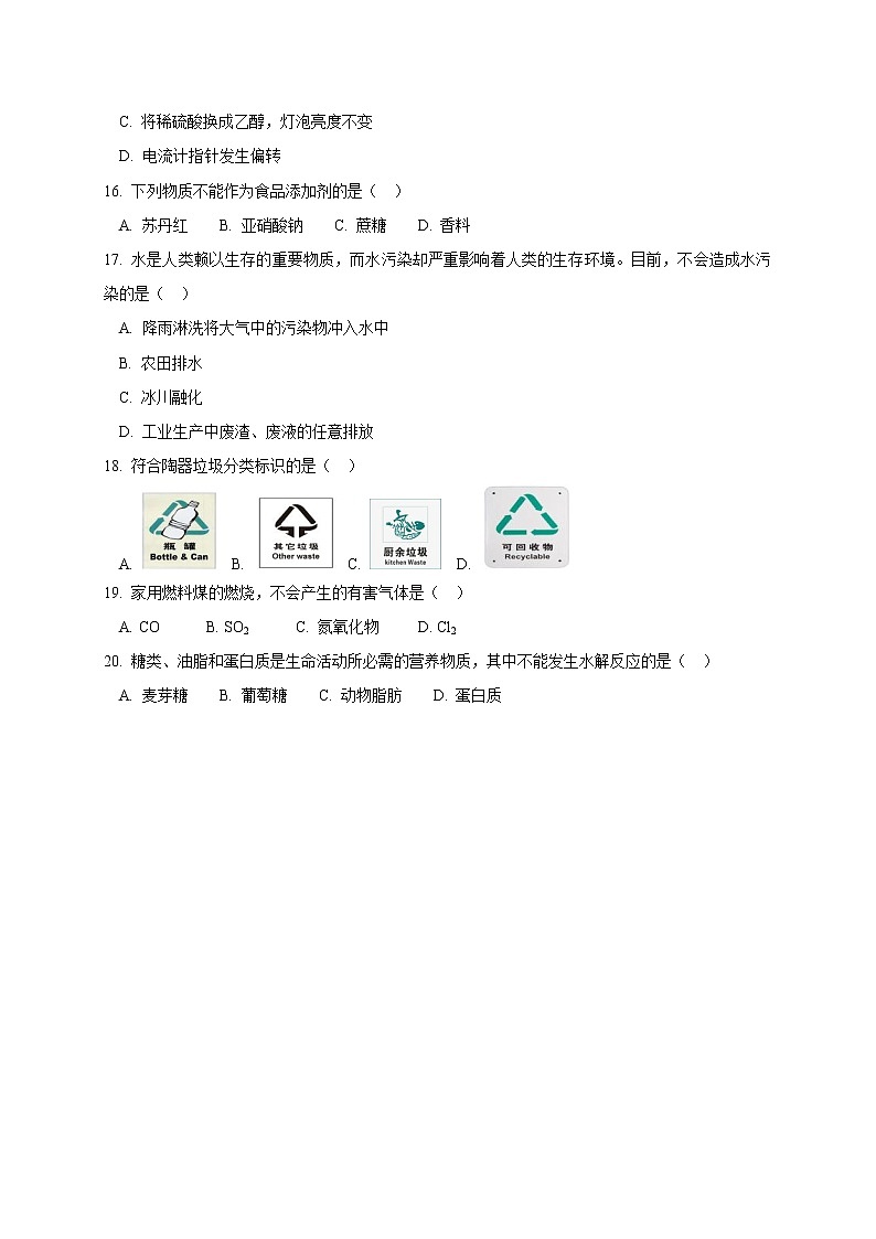 2018-2019学年安徽省宿州市十三所重点中学高二上学期期中考试化学（文）试题（Word版）03