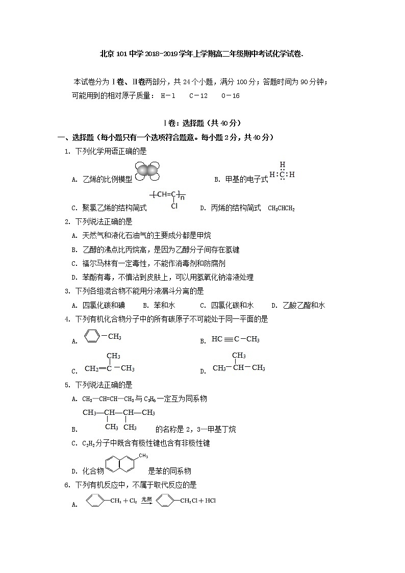 2018-2019学年北京101中学高二上学期期中考试化学试题 Word版01