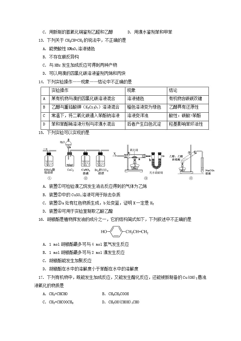 2018-2019学年北京101中学高二上学期期中考试化学试题 Word版03