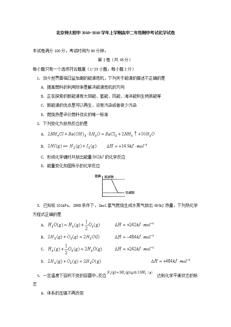 2018-2019学年北京师大附中高二上学期期中考试化学试题 Word版01