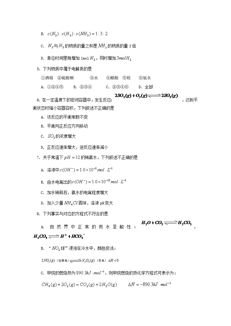 2018-2019学年北京师大附中高二上学期期中考试化学试题 Word版02