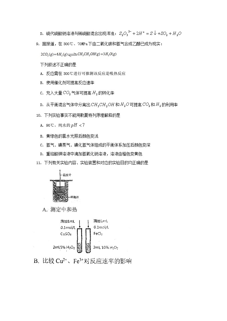 2018-2019学年北京师大附中高二上学期期中考试化学试题 Word版03