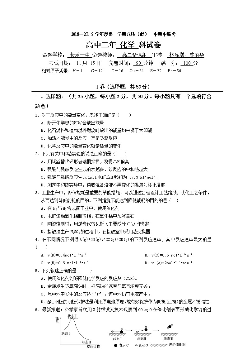 2018-2019学年福建省福州八县一中高二上学期期中考试化学试题 Word版01