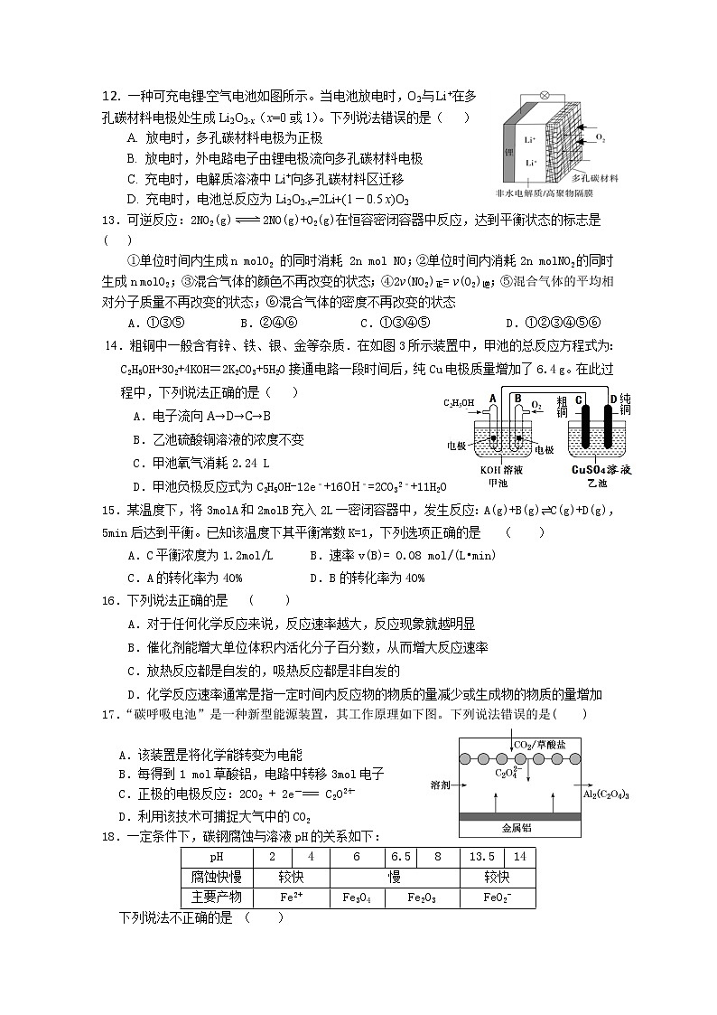 2018-2019学年福建省福州八县一中高二上学期期中考试化学试题 Word版03