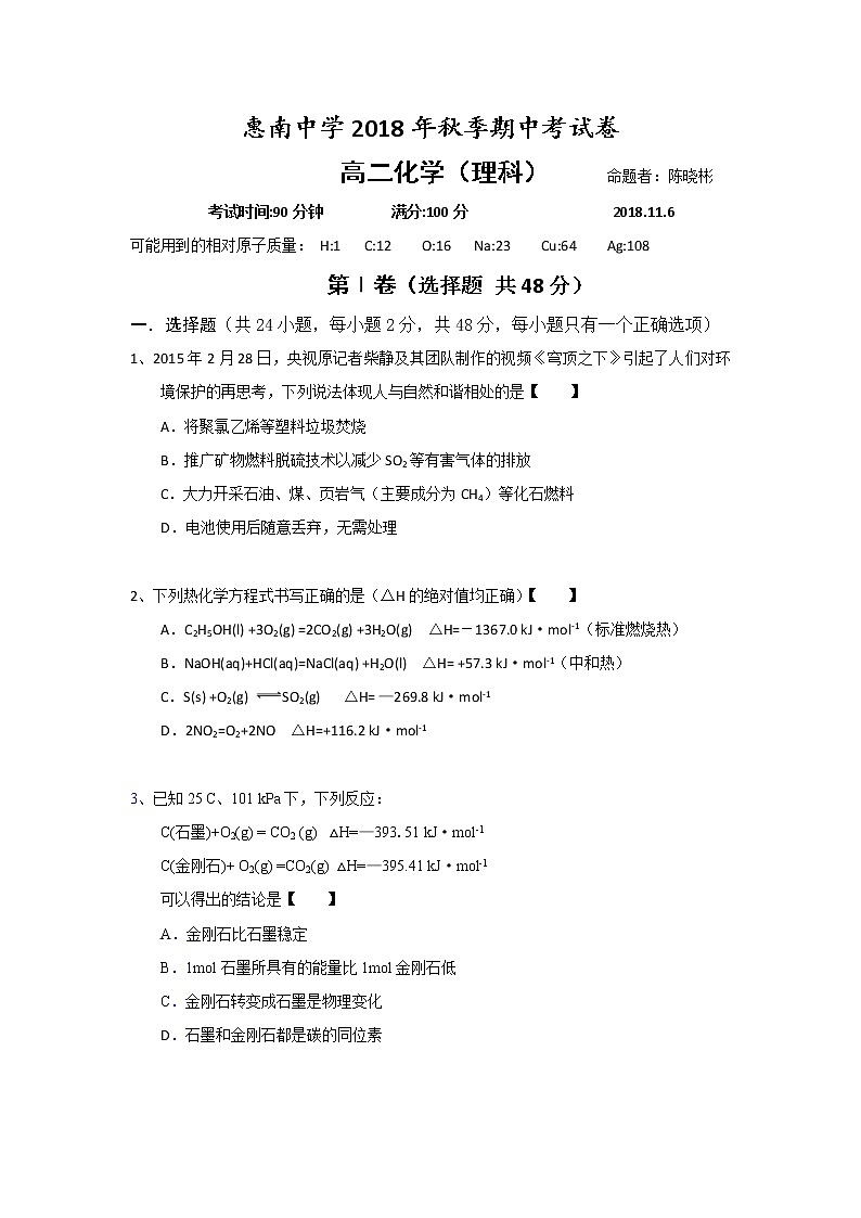 2018-2019学年福建省惠安惠南中学高二上学期期中考试化学试题 Word版01