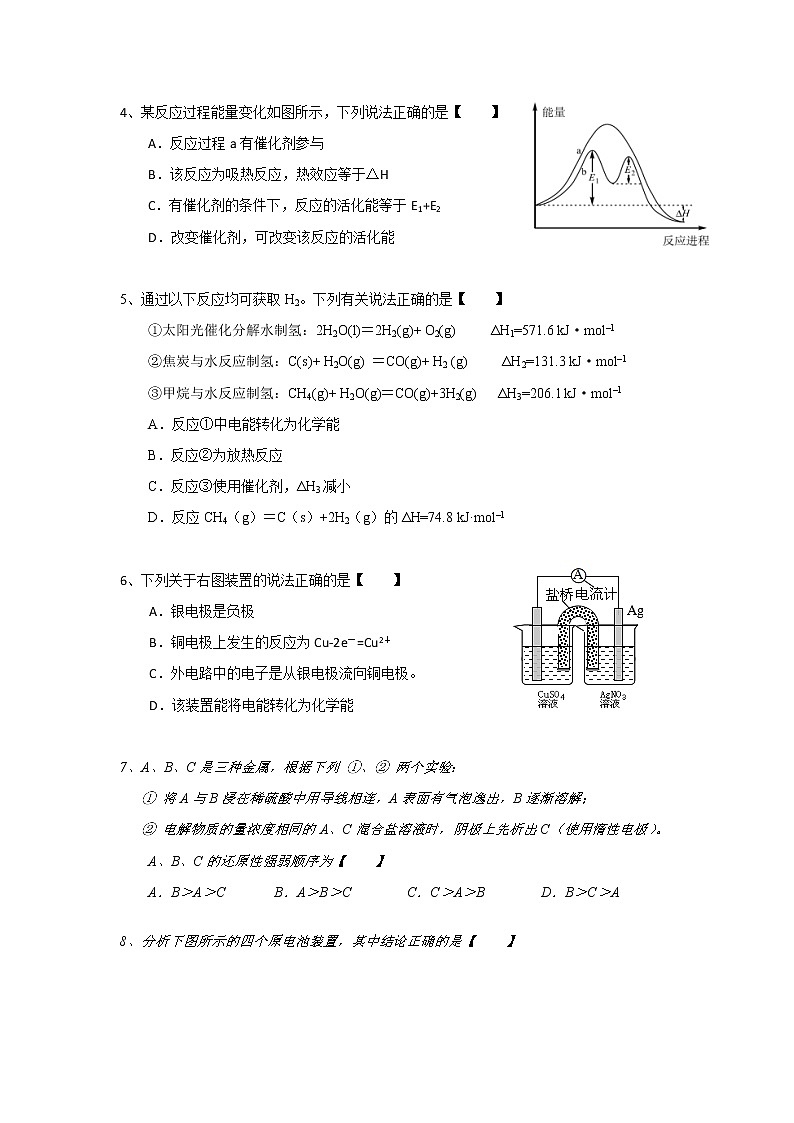 2018-2019学年福建省惠安惠南中学高二上学期期中考试化学试题 Word版02