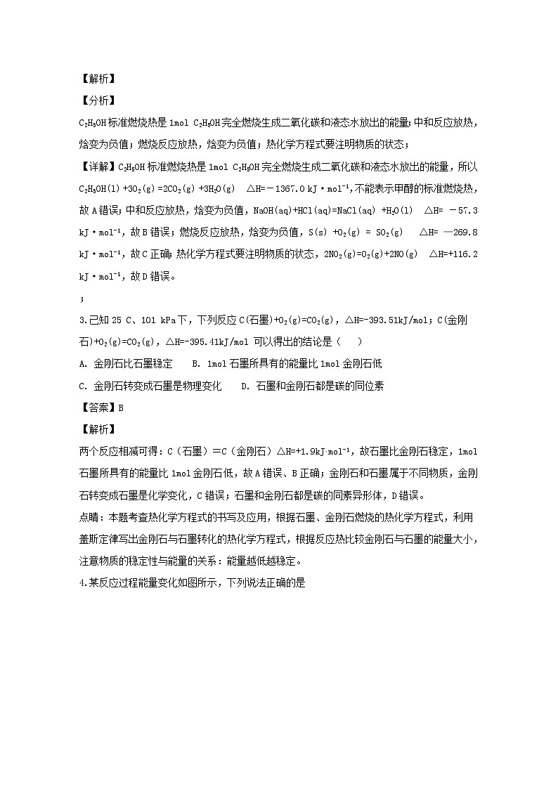 2018-2019学年福建省惠安惠南中学高二上学期期中考试化学试题 解析版02