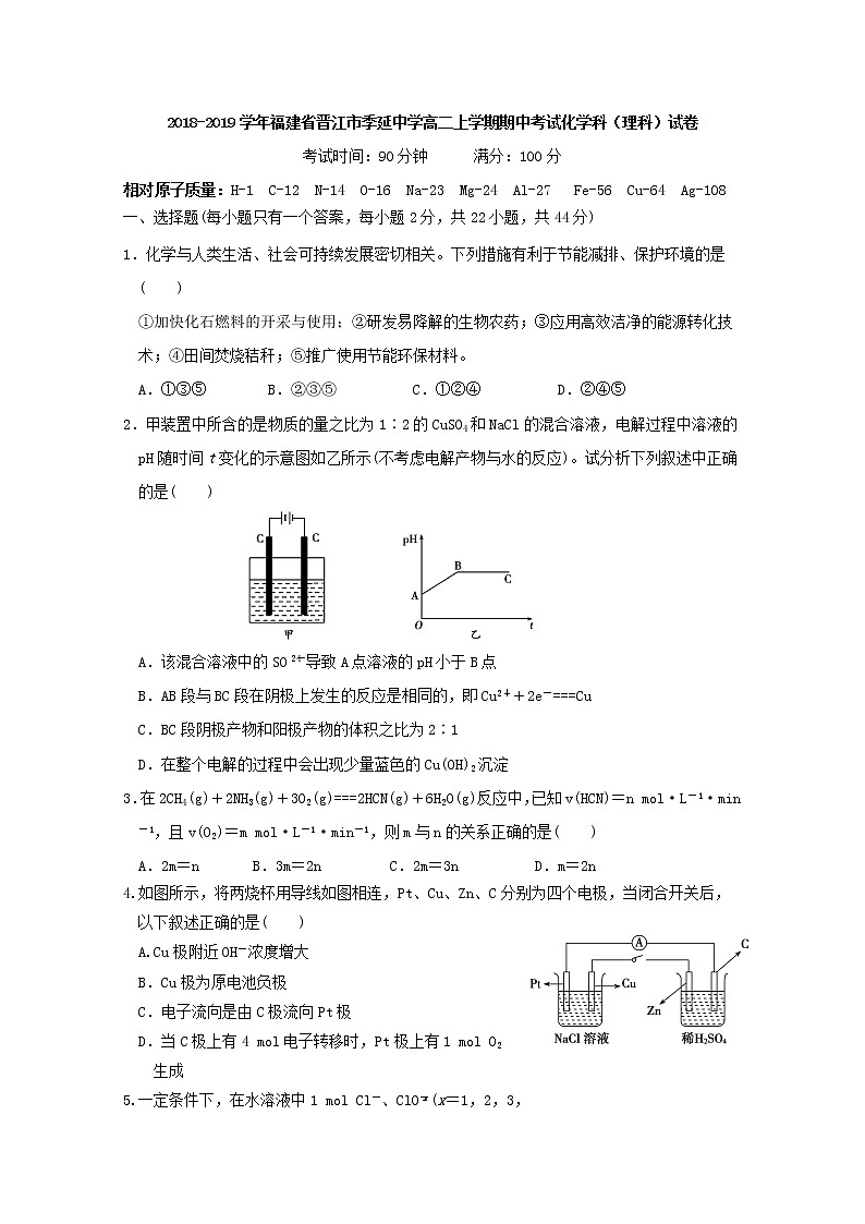 2018-2019学年福建省晋江市季延中学高二上学期期中考试化学（理）试题 Word版01