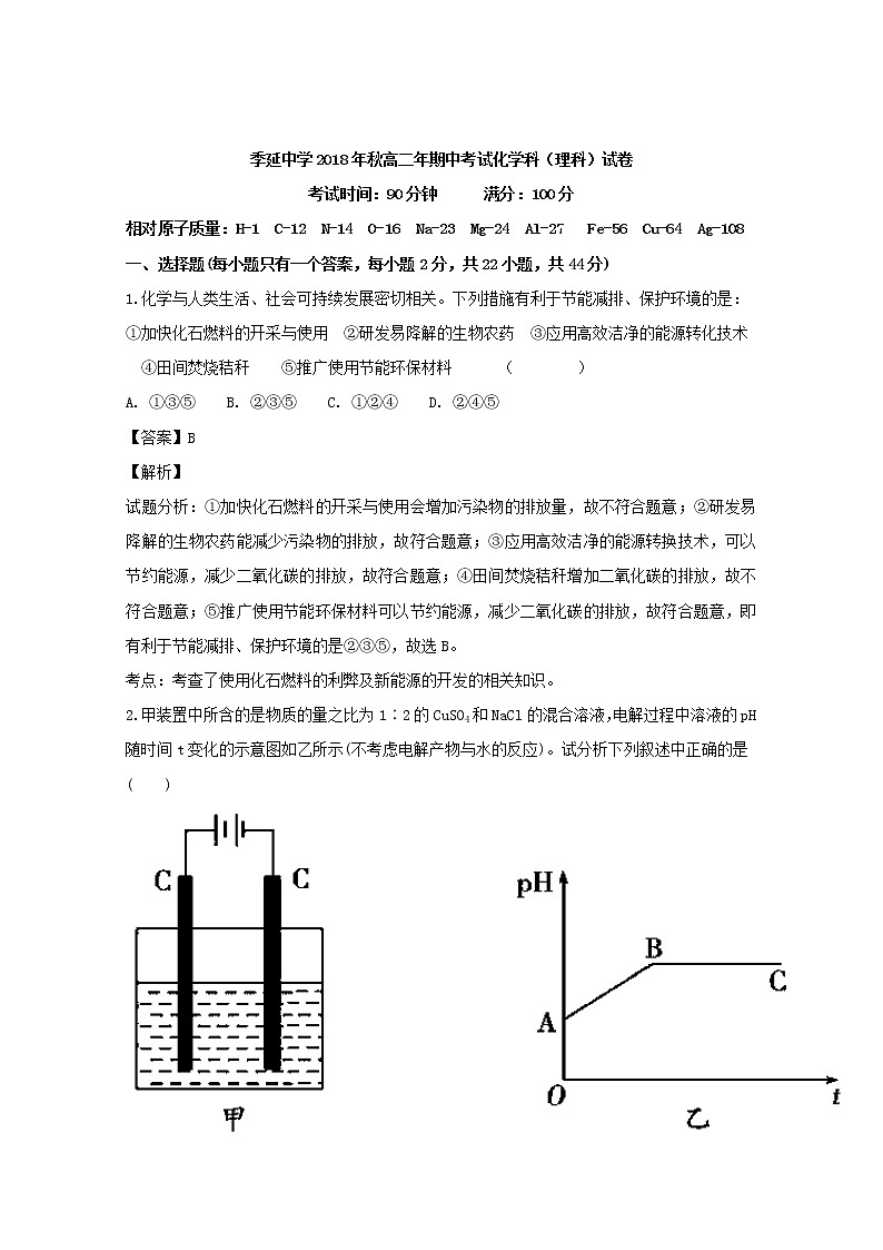 2018-2019学年福建省晋江市季延中学高二上学期期中考试化学（理）试题 解析版01