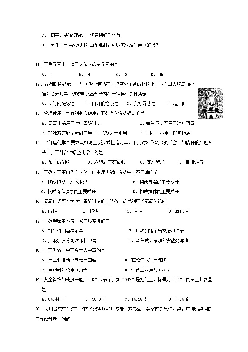 2018-2019学年福建省晋江市季延中学高二上学期期中考试化学（文）试题 Word版02