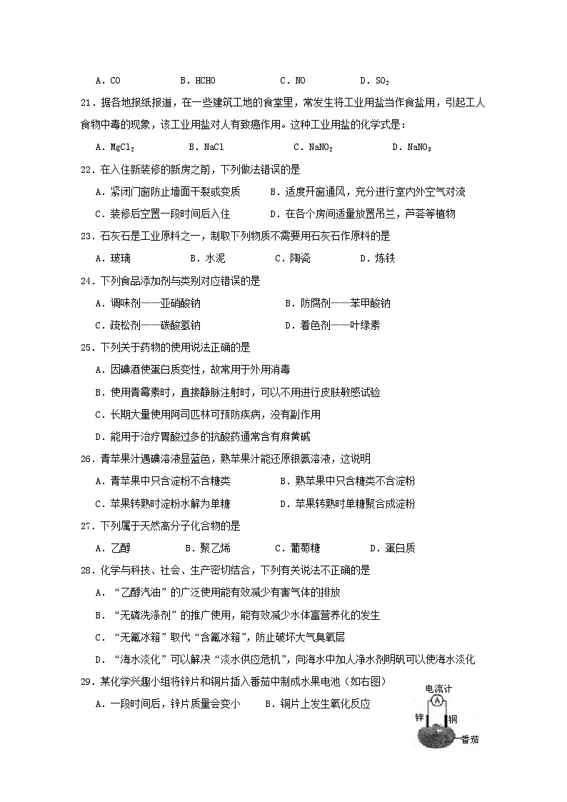 2018-2019学年福建省晋江市季延中学高二上学期期中考试化学（文）试题 Word版03