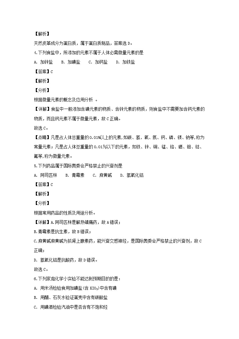 2018-2019学年福建省晋江市季延中学高二上学期期中考试化学（文）试题 解析版02
