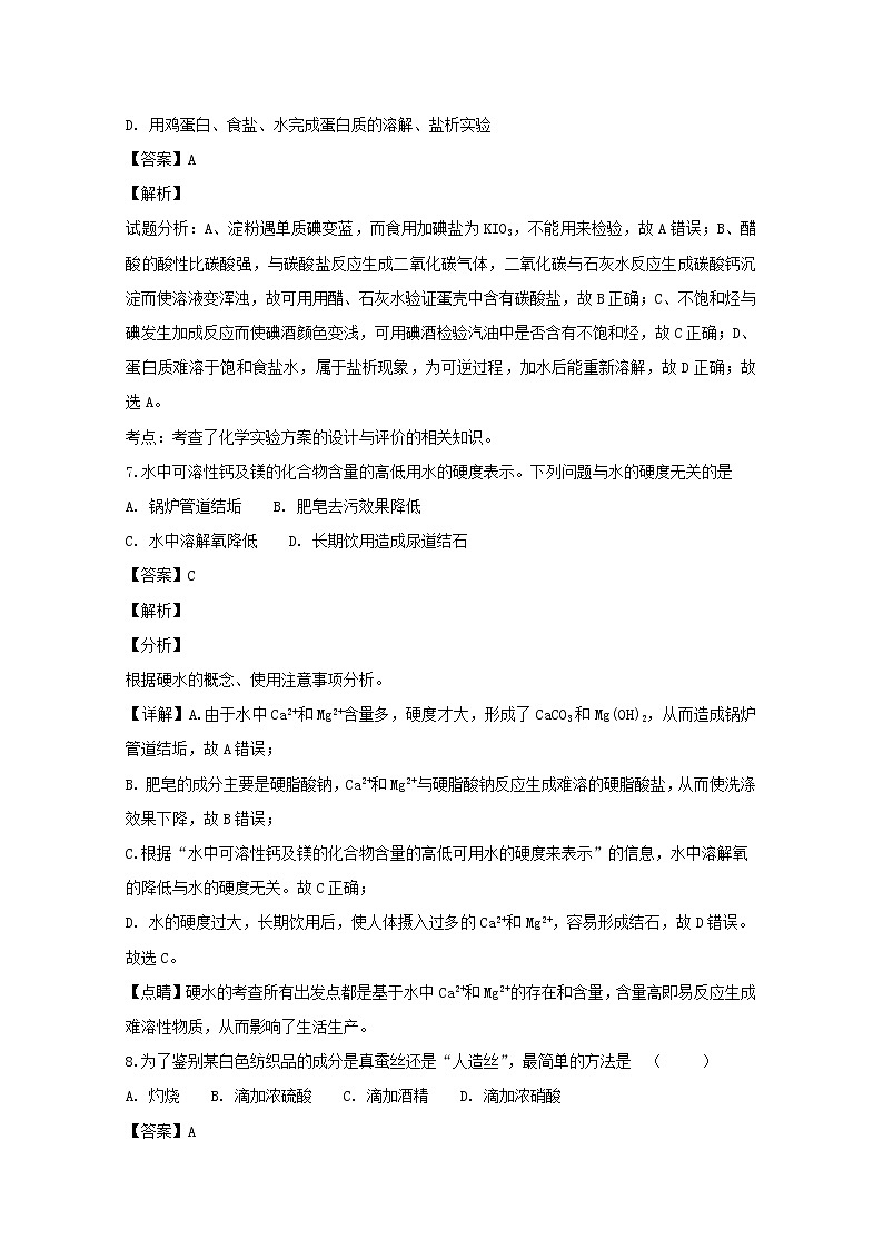 2018-2019学年福建省晋江市季延中学高二上学期期中考试化学（文）试题 解析版03