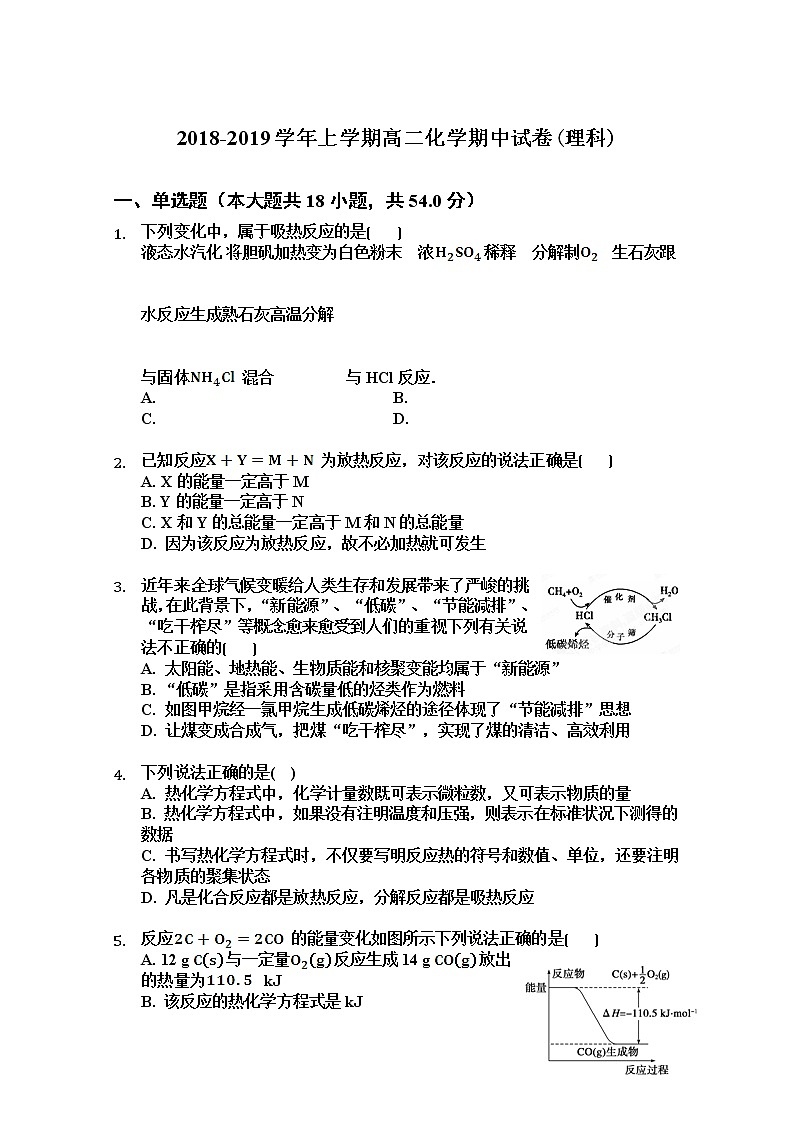 2018-2019学年福建省龙海市程溪中学高二理科上学期期中考试 化学 Word版01