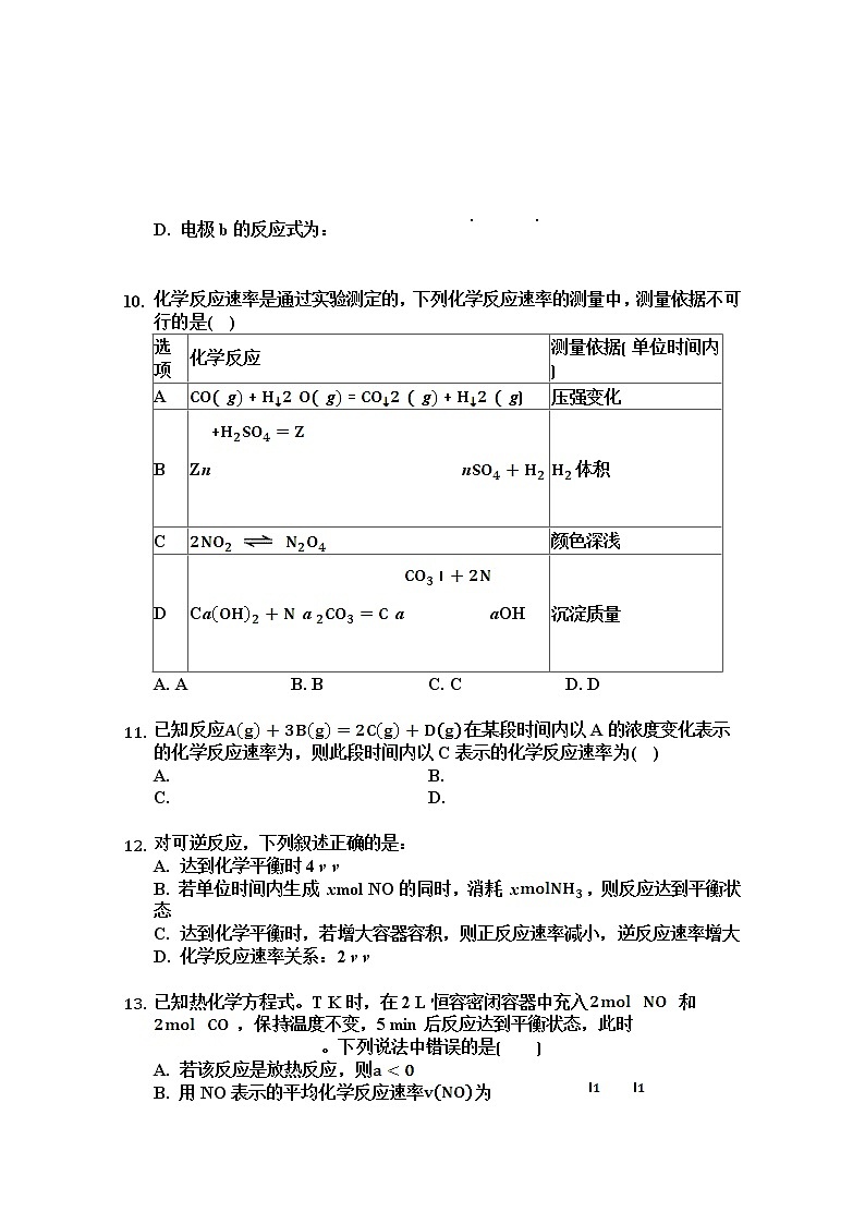 2018-2019学年福建省龙海市程溪中学高二理科上学期期中考试 化学 Word版03