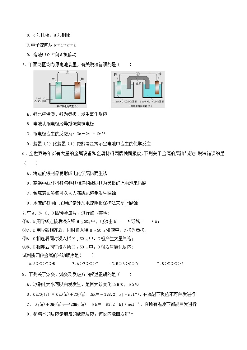 2018-2019学年福建省宁德市高中同心顺联盟校高二上学期期中考试化学试题 Word版02