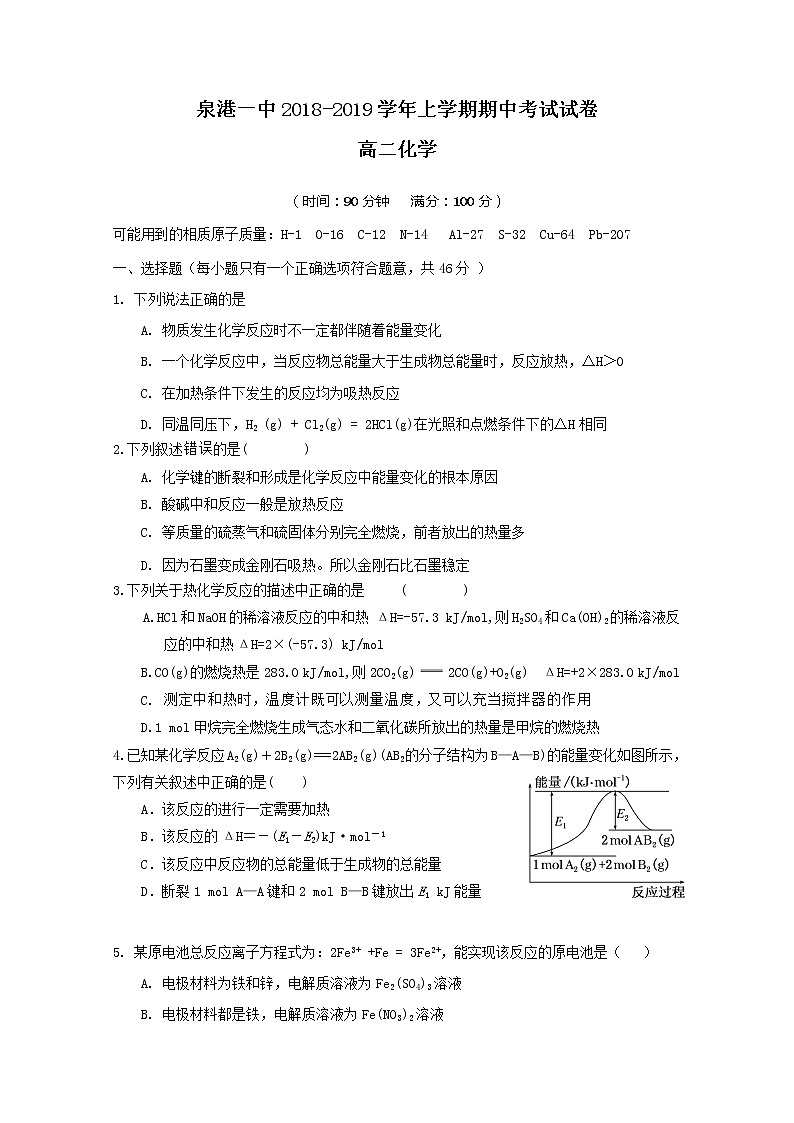 2018-2019学年福建省泉州市泉港区第一中学高二上学期期中考试 化学 Word版01