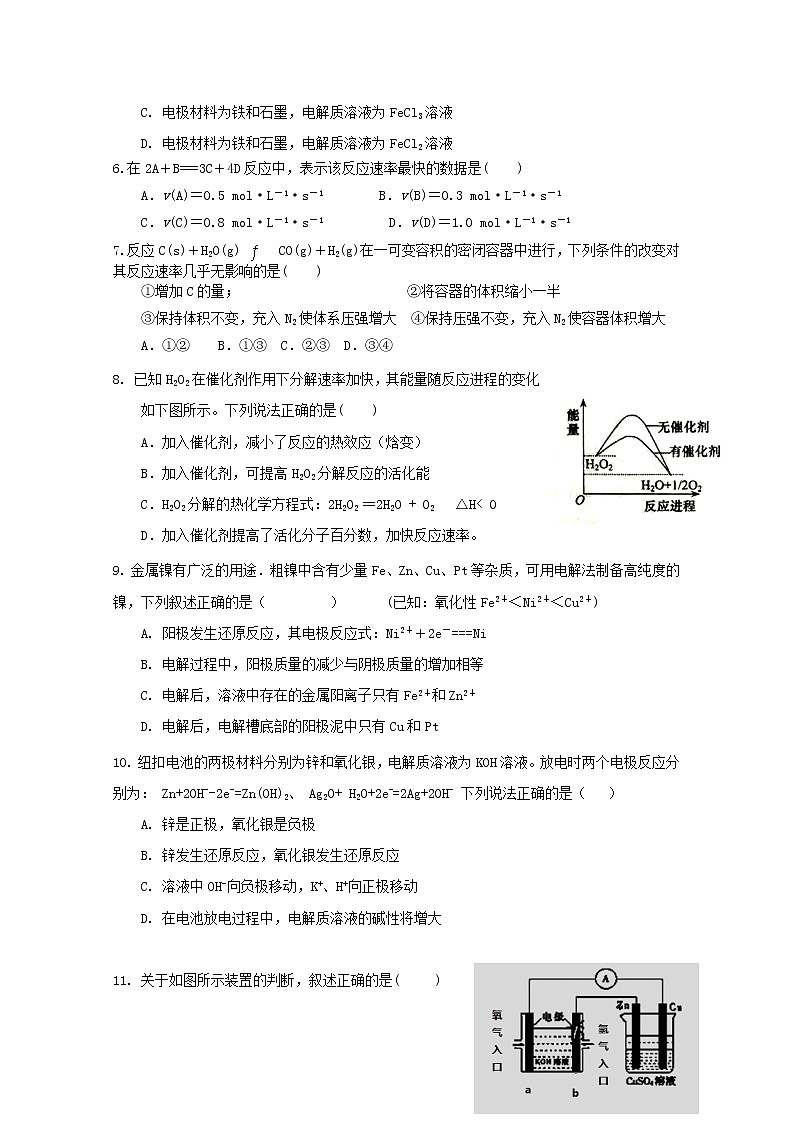2018-2019学年福建省泉州市泉港区第一中学高二上学期期中考试 化学 Word版02