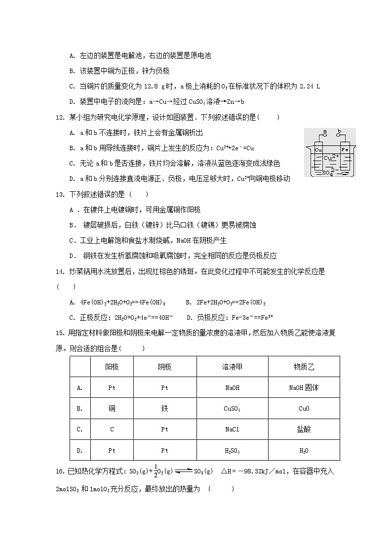 2018-2019学年福建省泉州市泉港区第一中学高二上学期期中考试 化学 Word版03