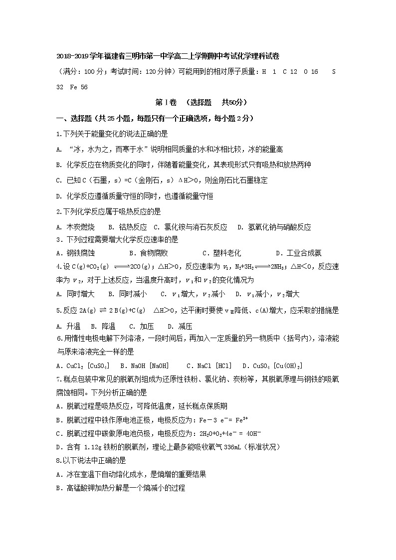 2018-2019学年福建省三明市第一中学高二上学期期中考试化学（理）试题 Word版01