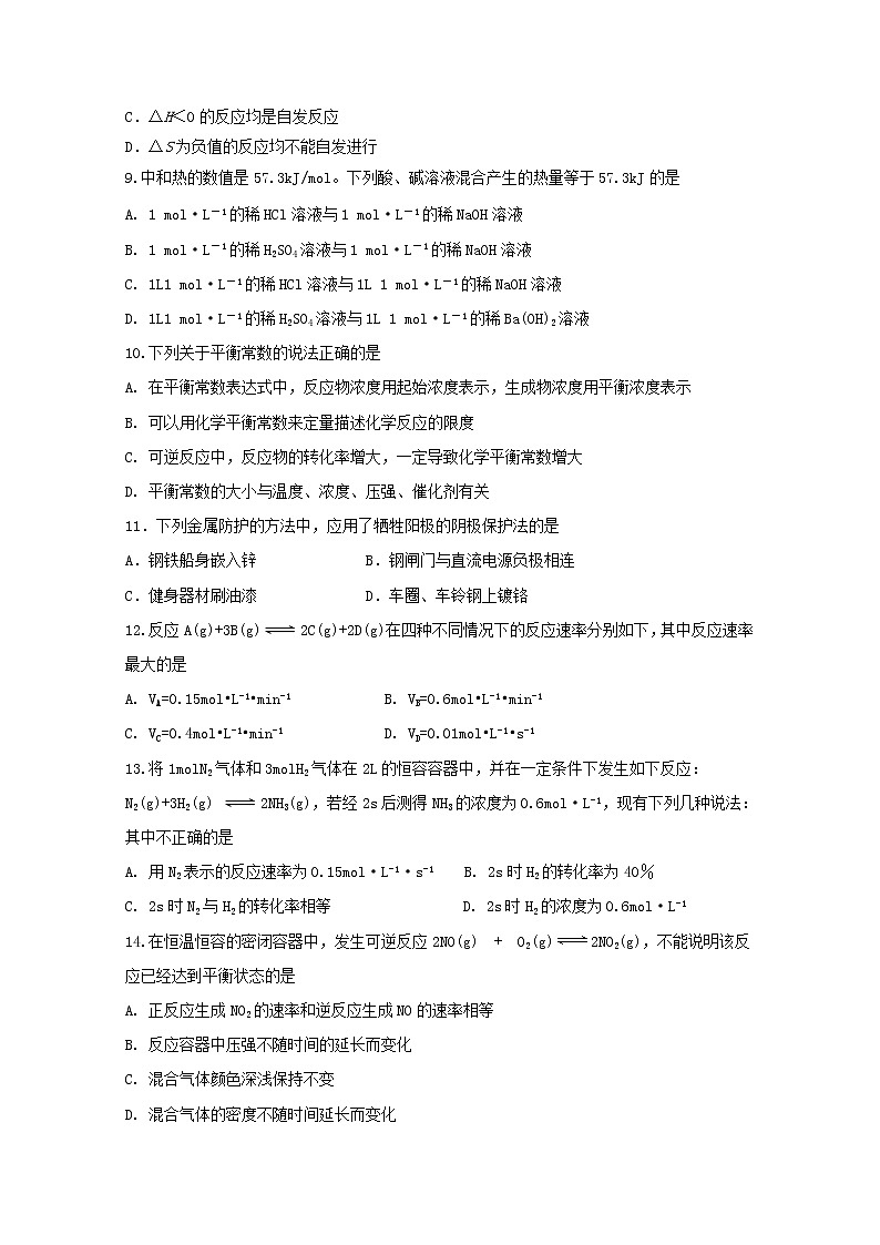 2018-2019学年福建省三明市第一中学高二上学期期中考试化学（理）试题 Word版02