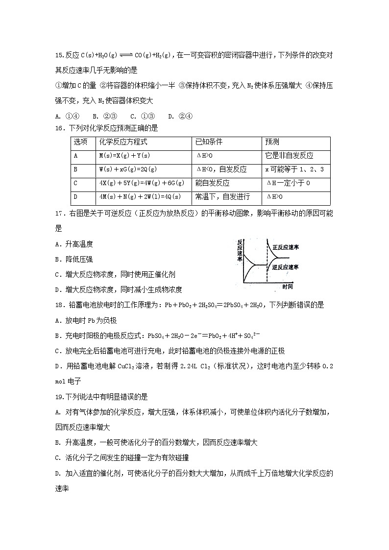 2018-2019学年福建省三明市第一中学高二上学期期中考试化学（理）试题 Word版03