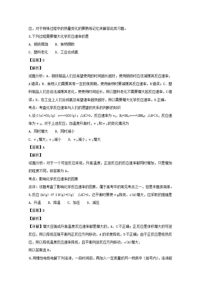2018-2019学年福建省三明市第一中学高二上学期期中考试化学（理）试题 解析版02